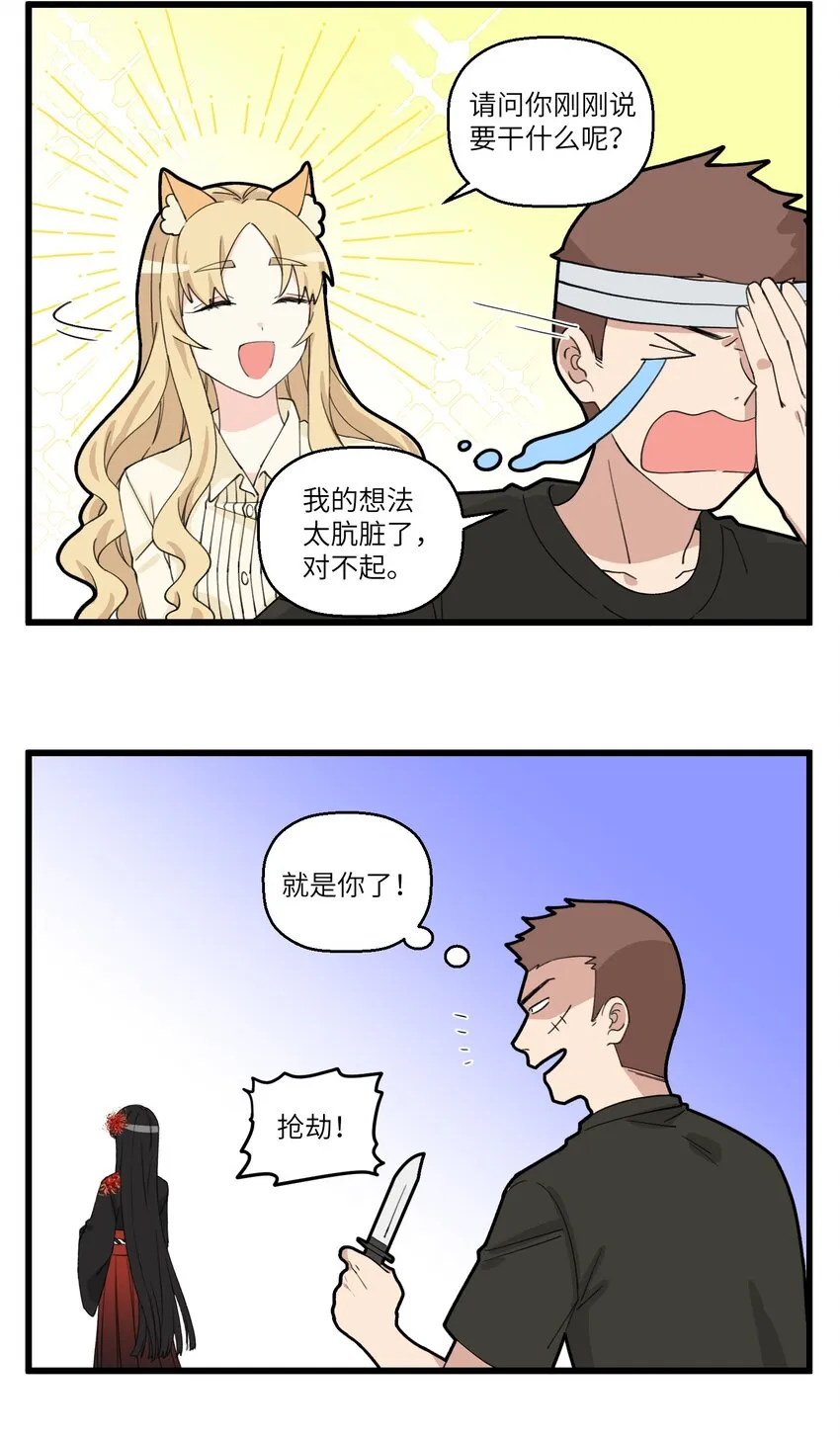 052 地府的姐妹你惹不起 第5页