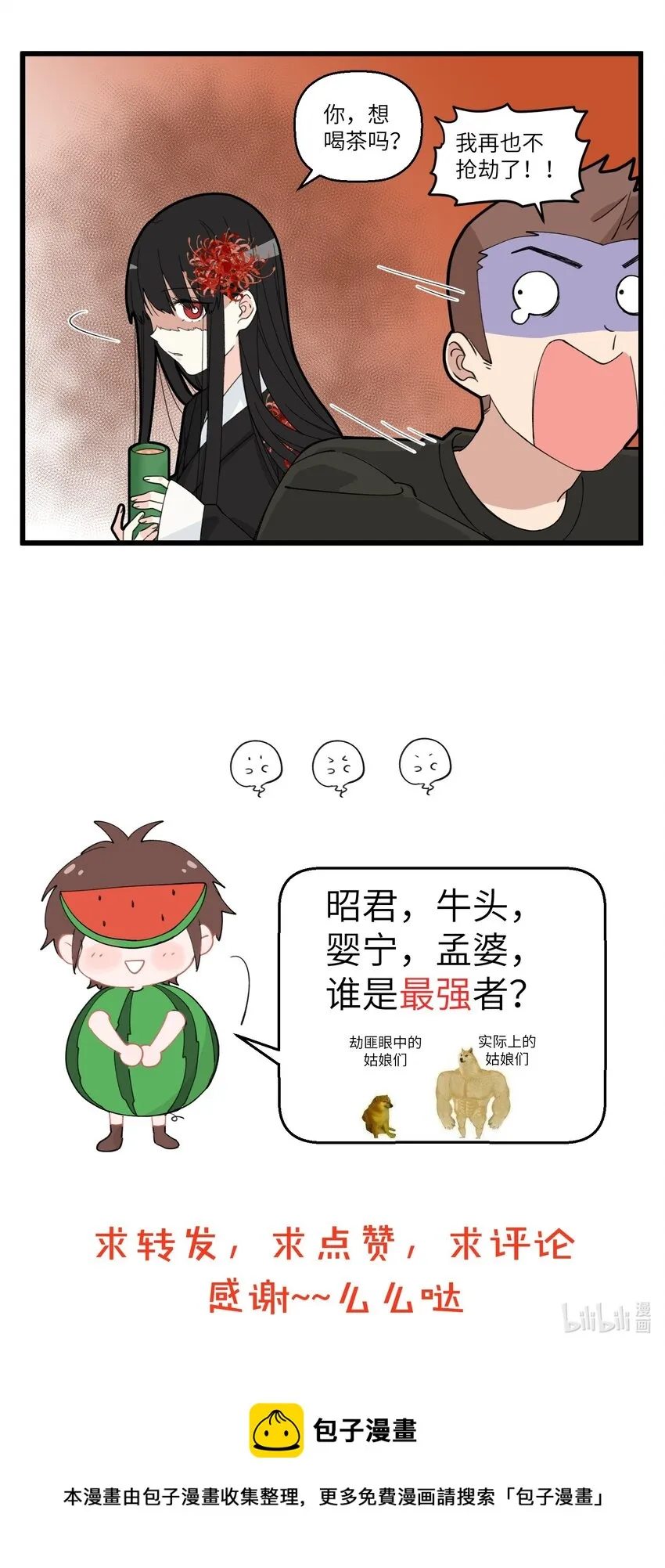 052 地府的姐妹你惹不起 第6页