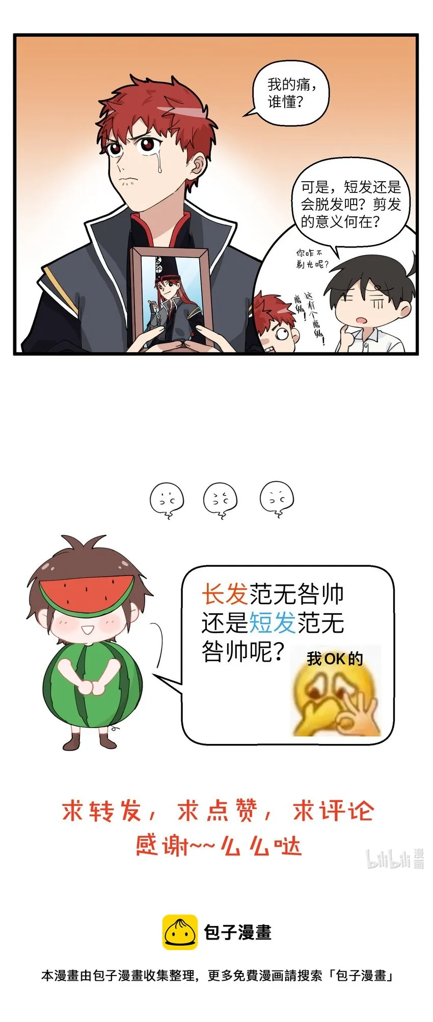 053 野生演唱会的骚操作 第6页