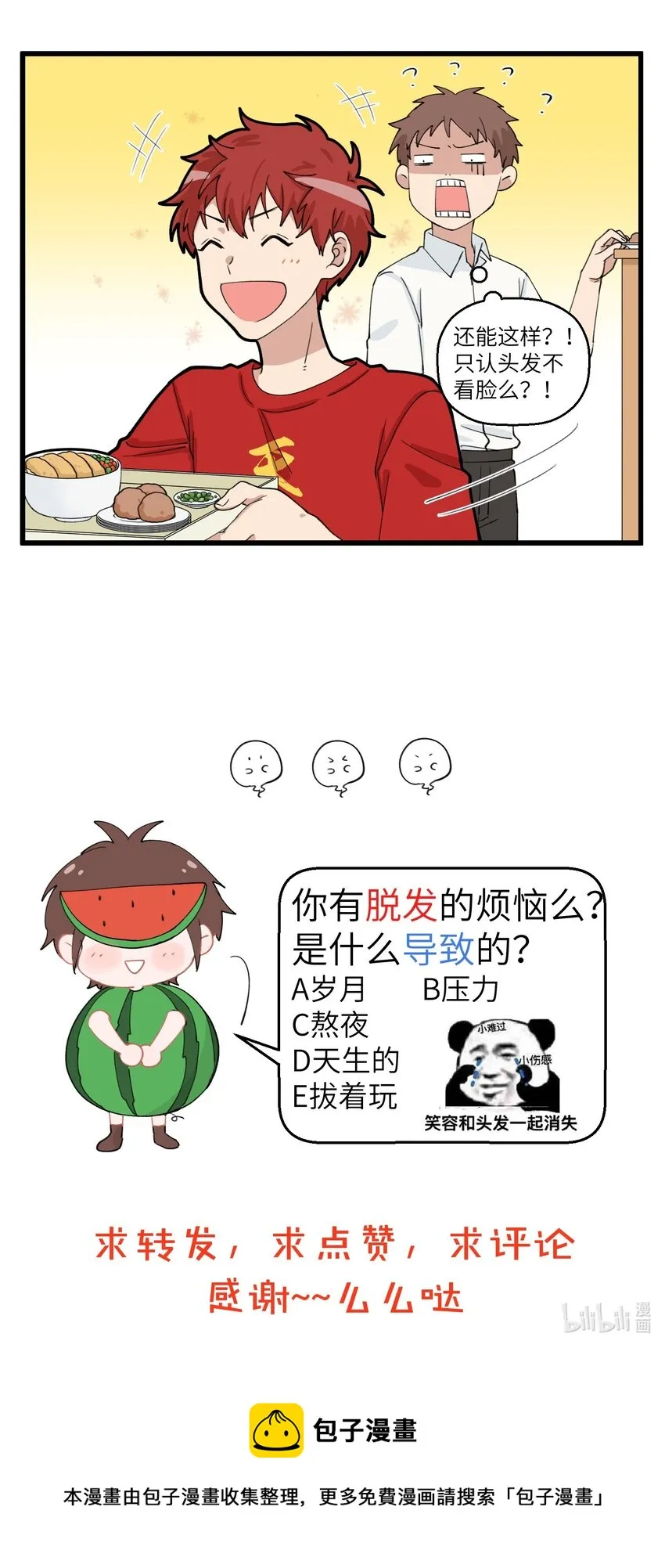 054 好好梳头，天天向上 第6页