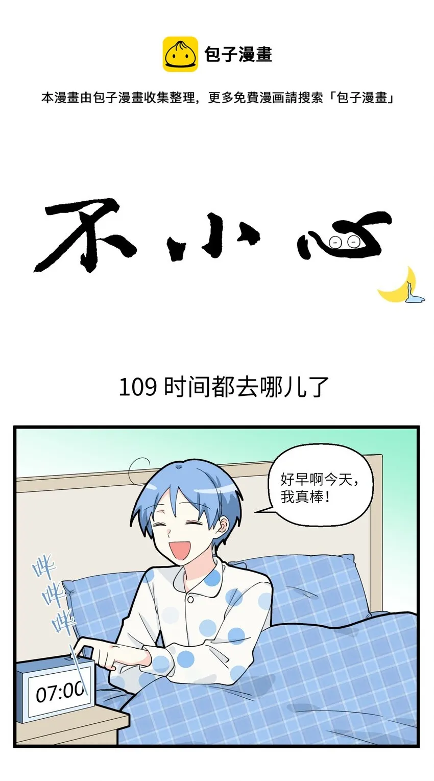 055 有一种flag叫明天一定！ 第1页