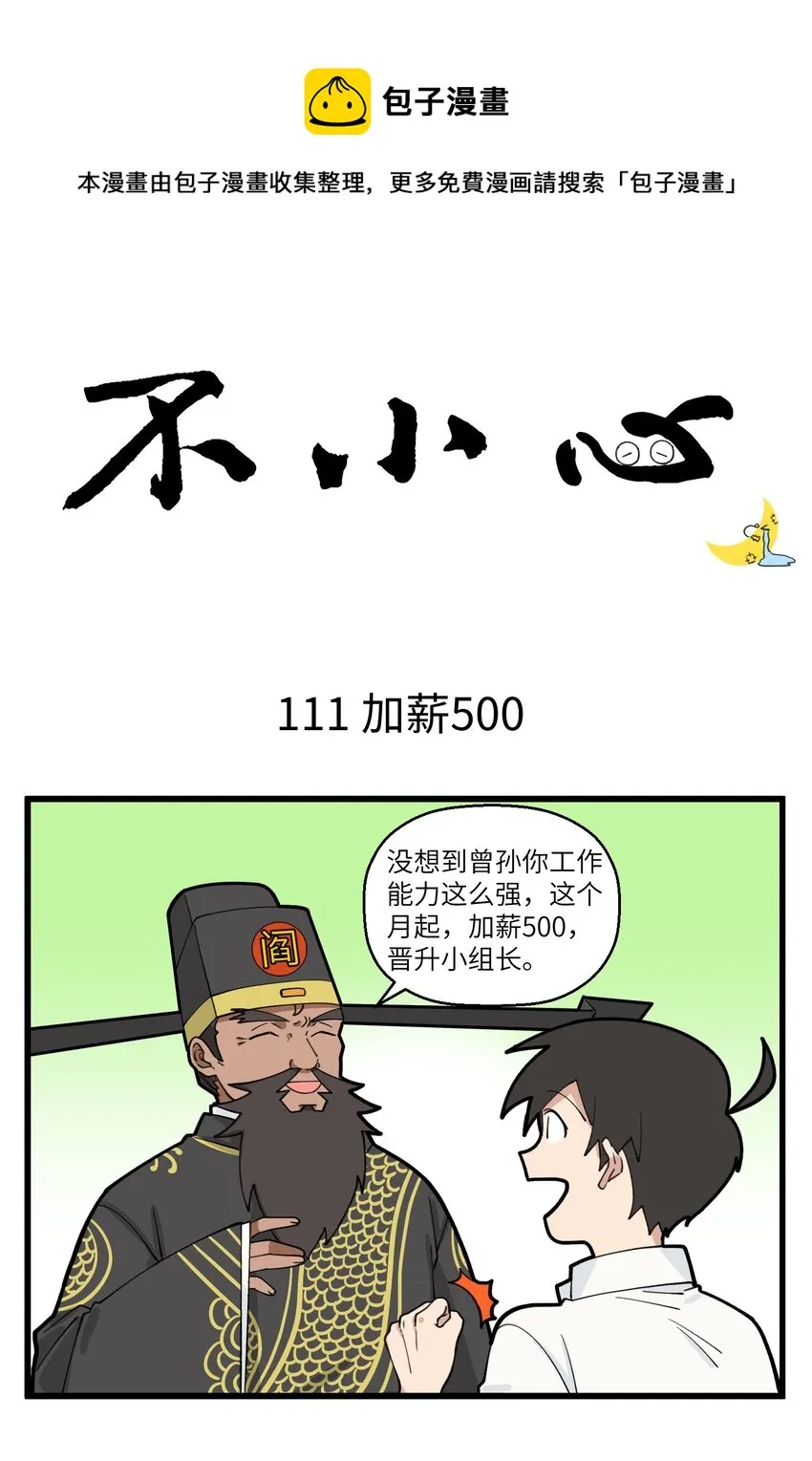 056 加薪=破产 第1页
