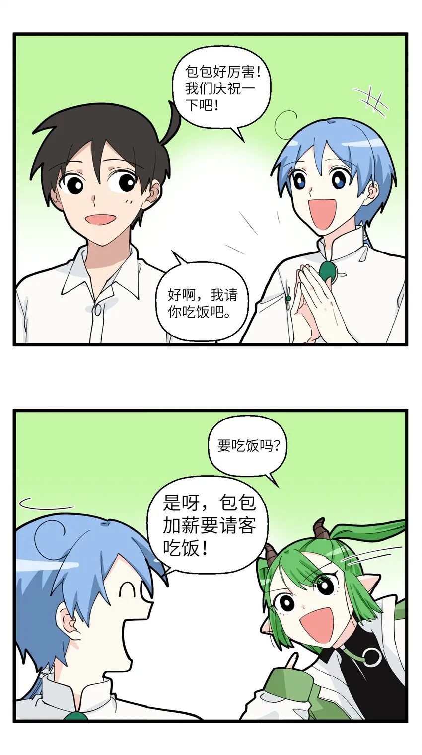 056 加薪=破产 第2页