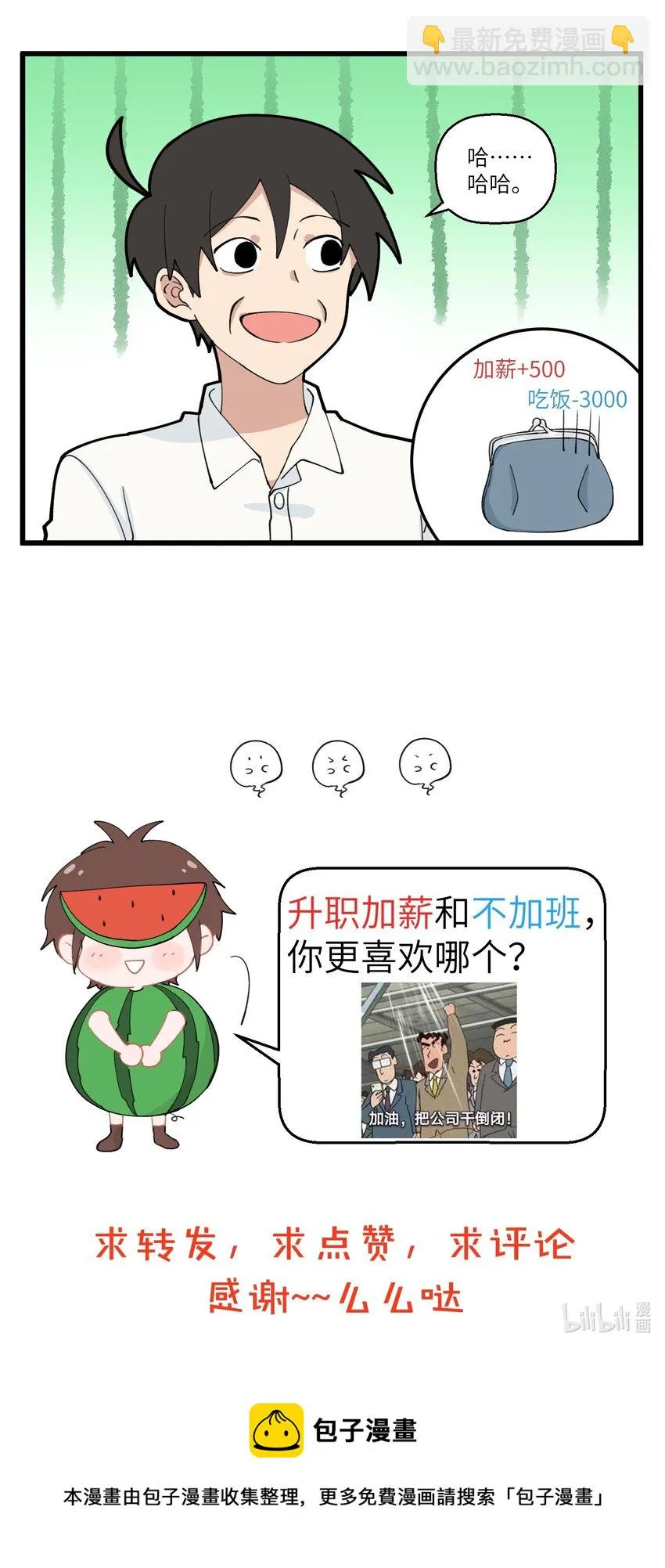 056 加薪=破产 第6页