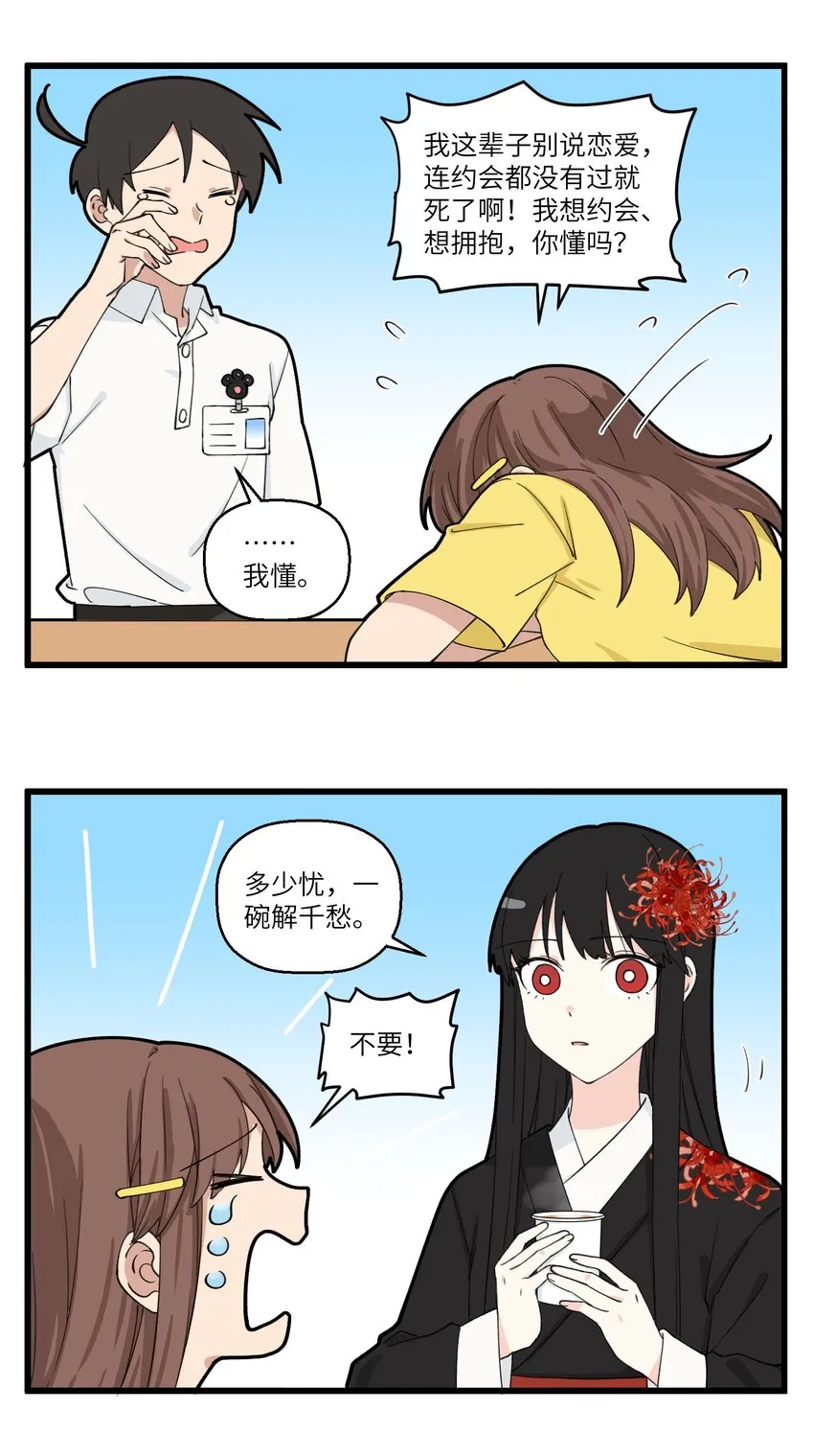 057 女鬼最后的心愿 第2页