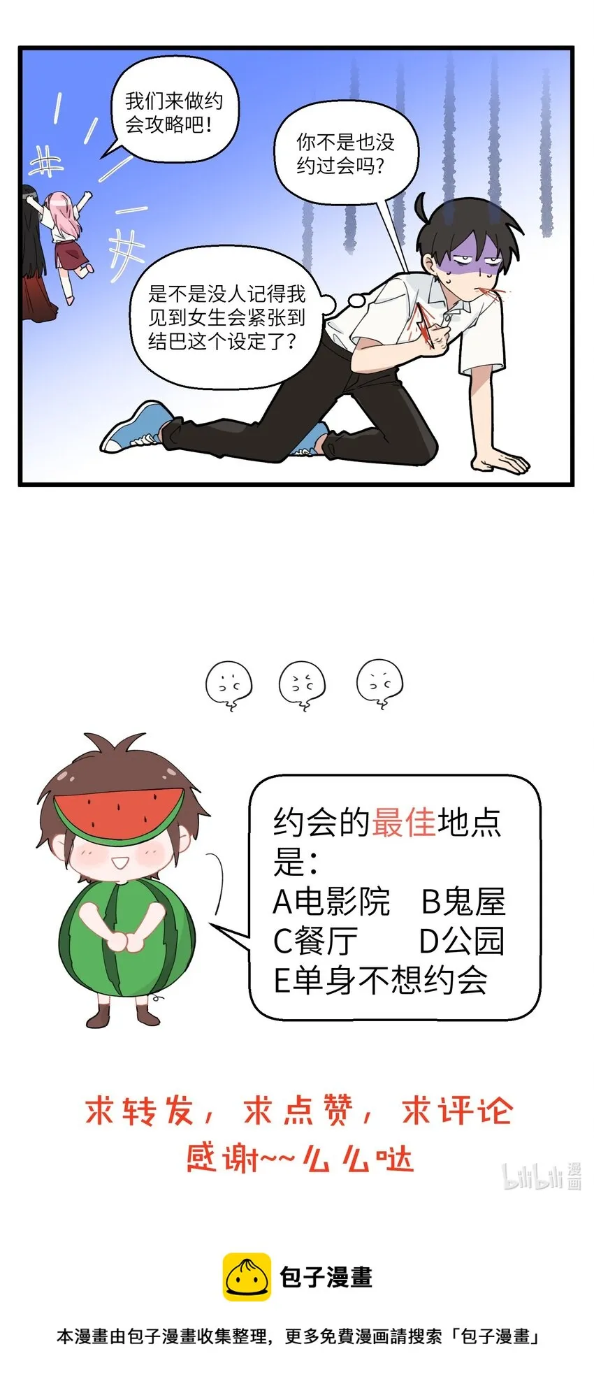 057 女鬼最后的心愿 第6页