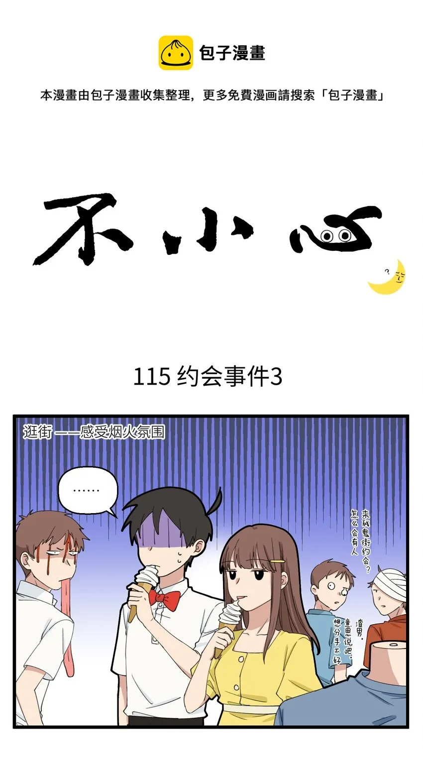 058 男友力爆棚的女鬼 第1页