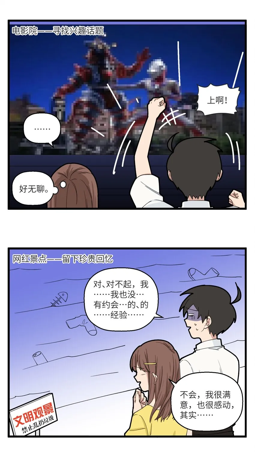 058 男友力爆棚的女鬼 第2页