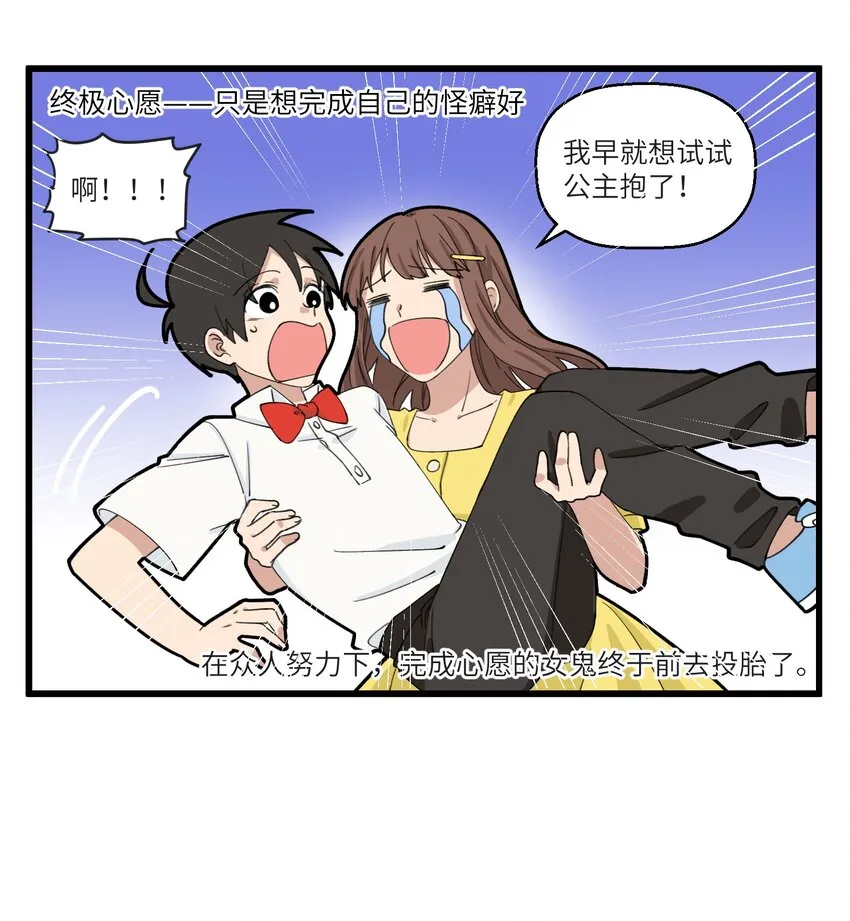 058 男友力爆棚的女鬼 第3页