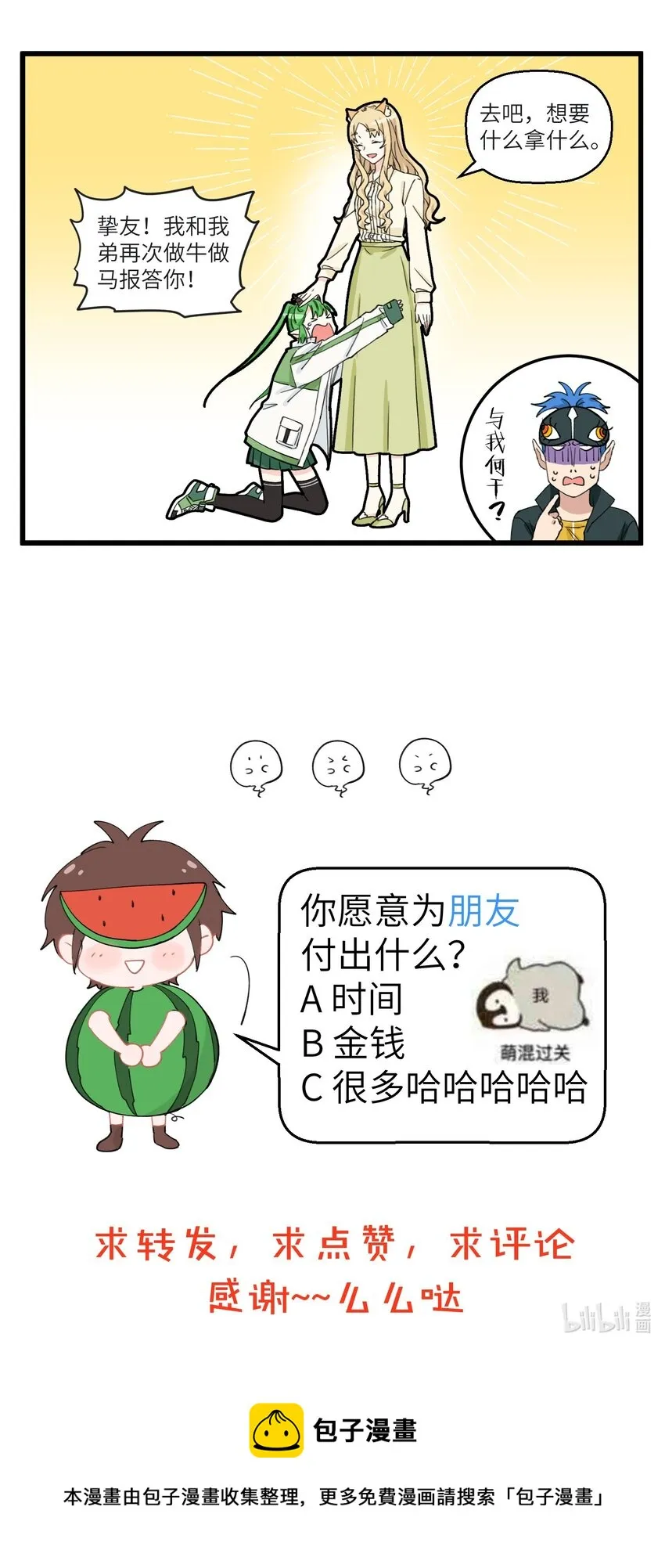 058 男友力爆棚的女鬼 第6页