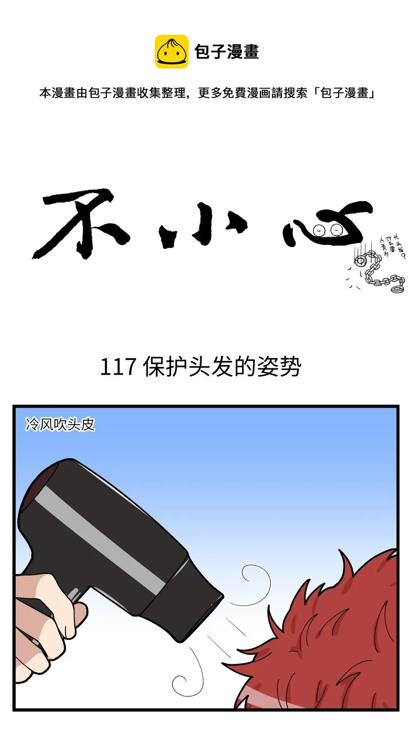 059 秃头少年要守护每一根头发！ 第1页