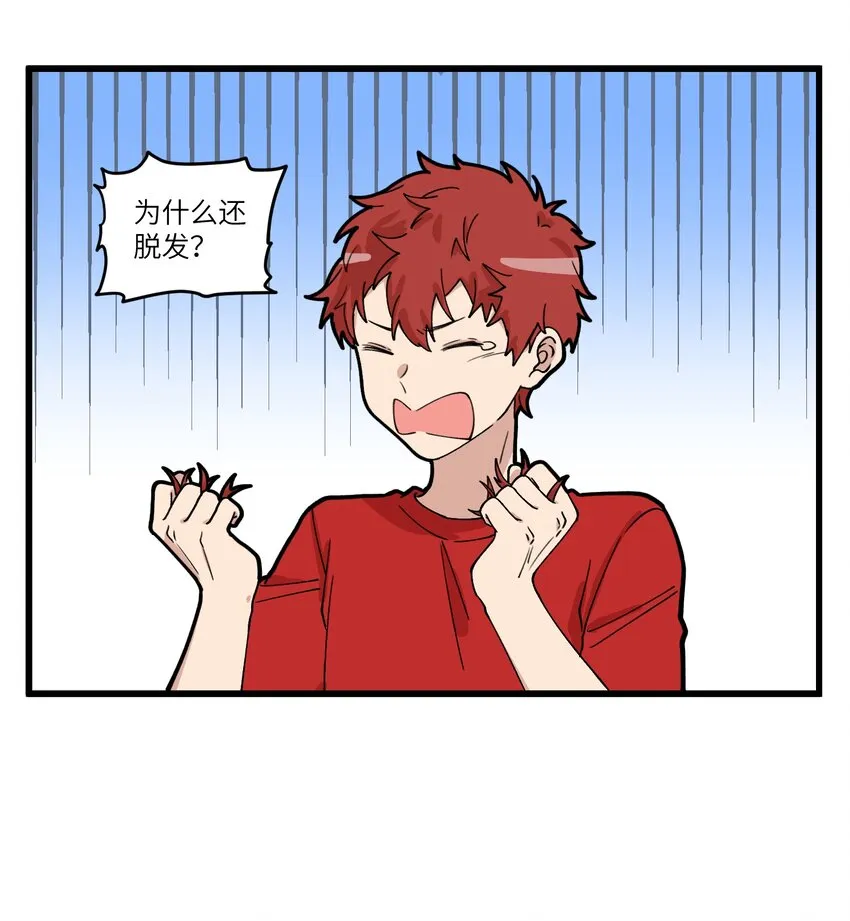 059 秃头少年要守护每一根头发！ 第3页