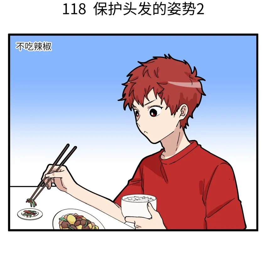 059 秃头少年要守护每一根头发！ 第4页