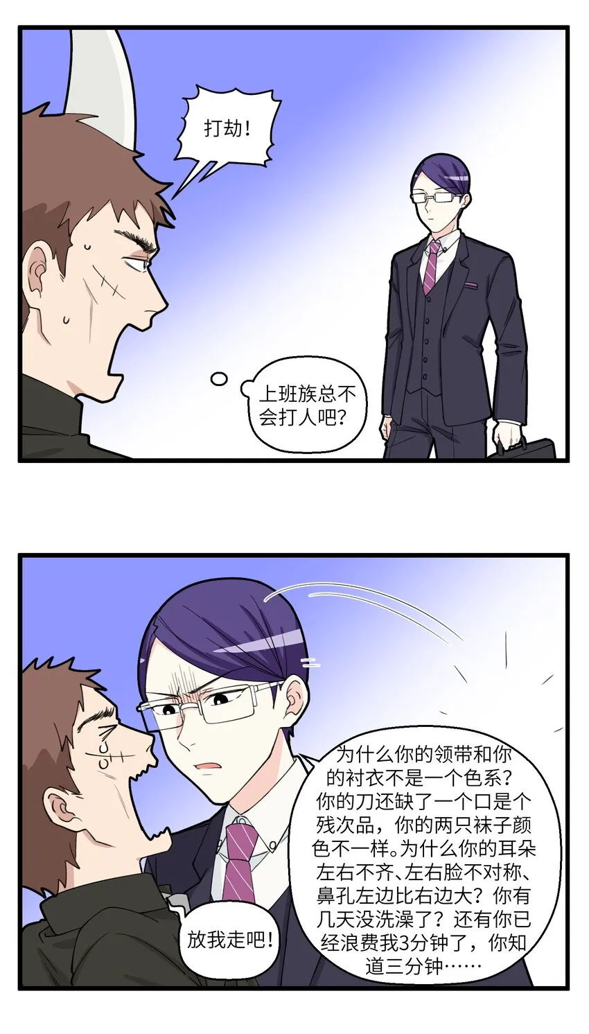 061 打劫地府男员工？想都别想 第4页