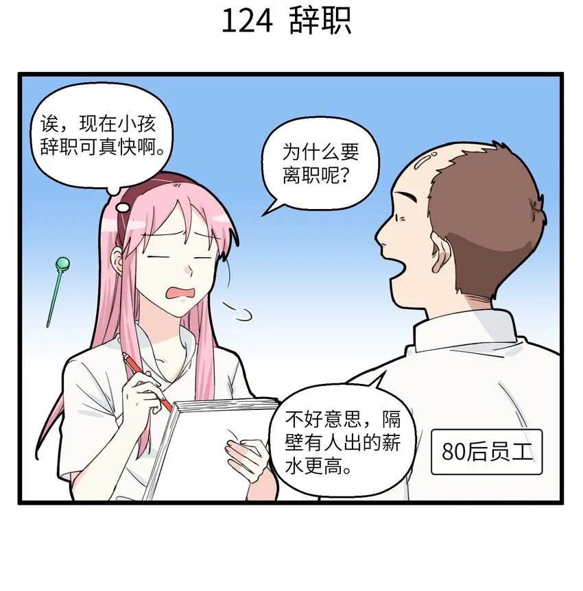 062 不同年代的人辞职的理由 第4页