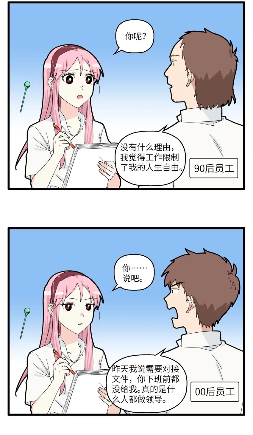 062 不同年代的人辞职的理由 第5页