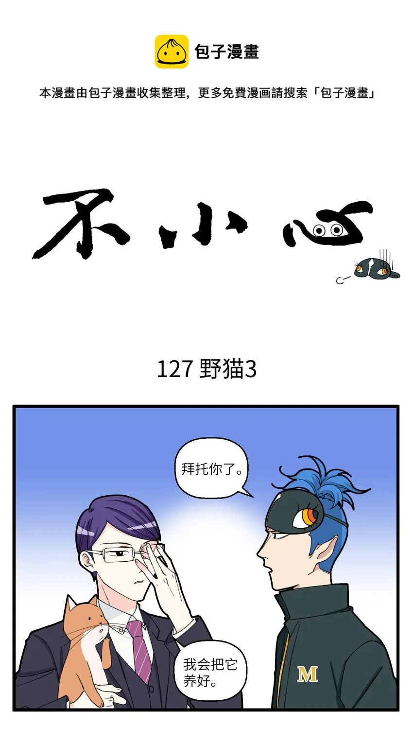 064 马面有猫了！ 第1页
