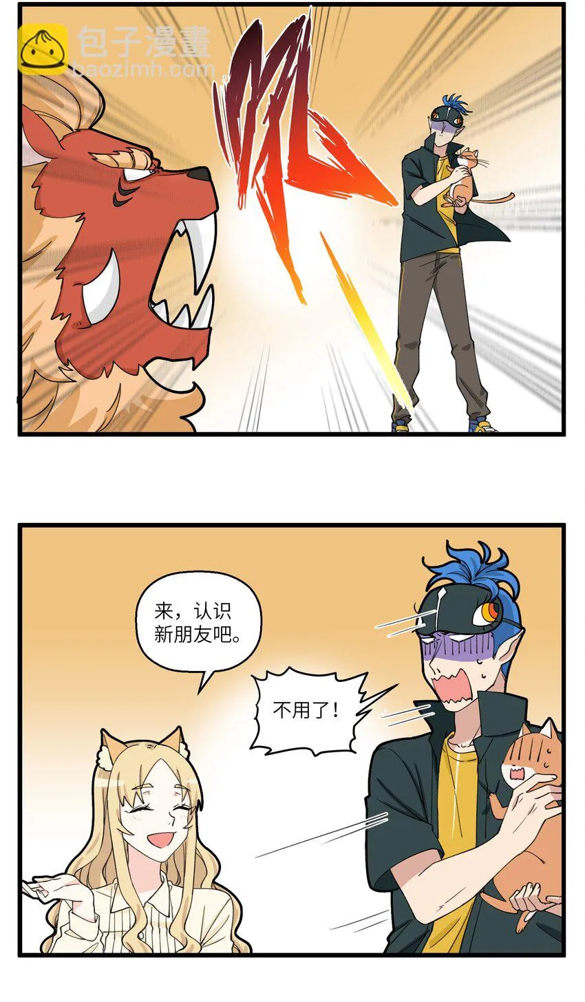 064 马面有猫了！ 第5页