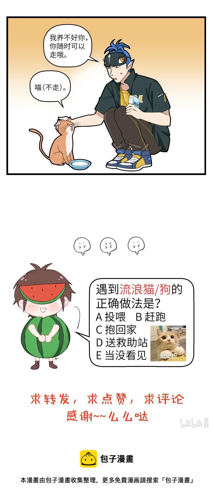 064 马面有猫了！ 第6页