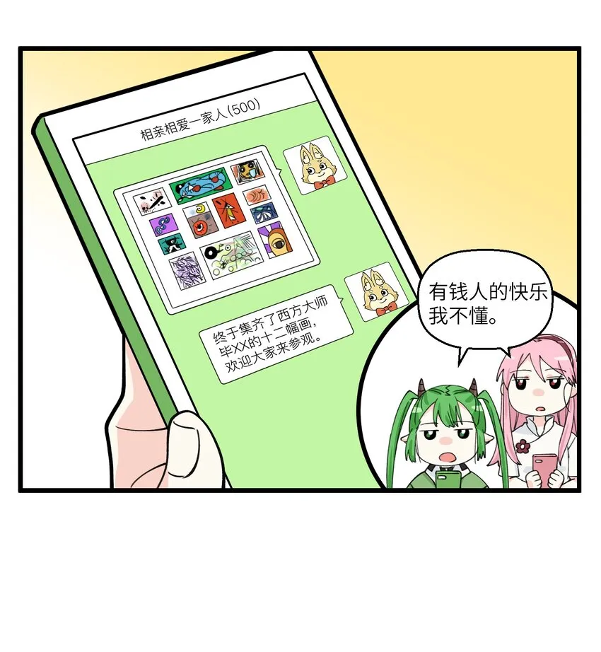 065 不仅贵还看不懂 第3页