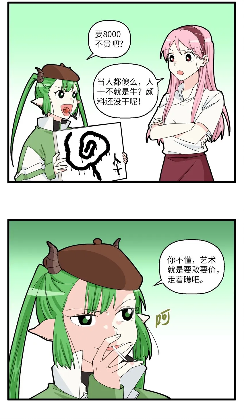 065 不仅贵还看不懂 第5页