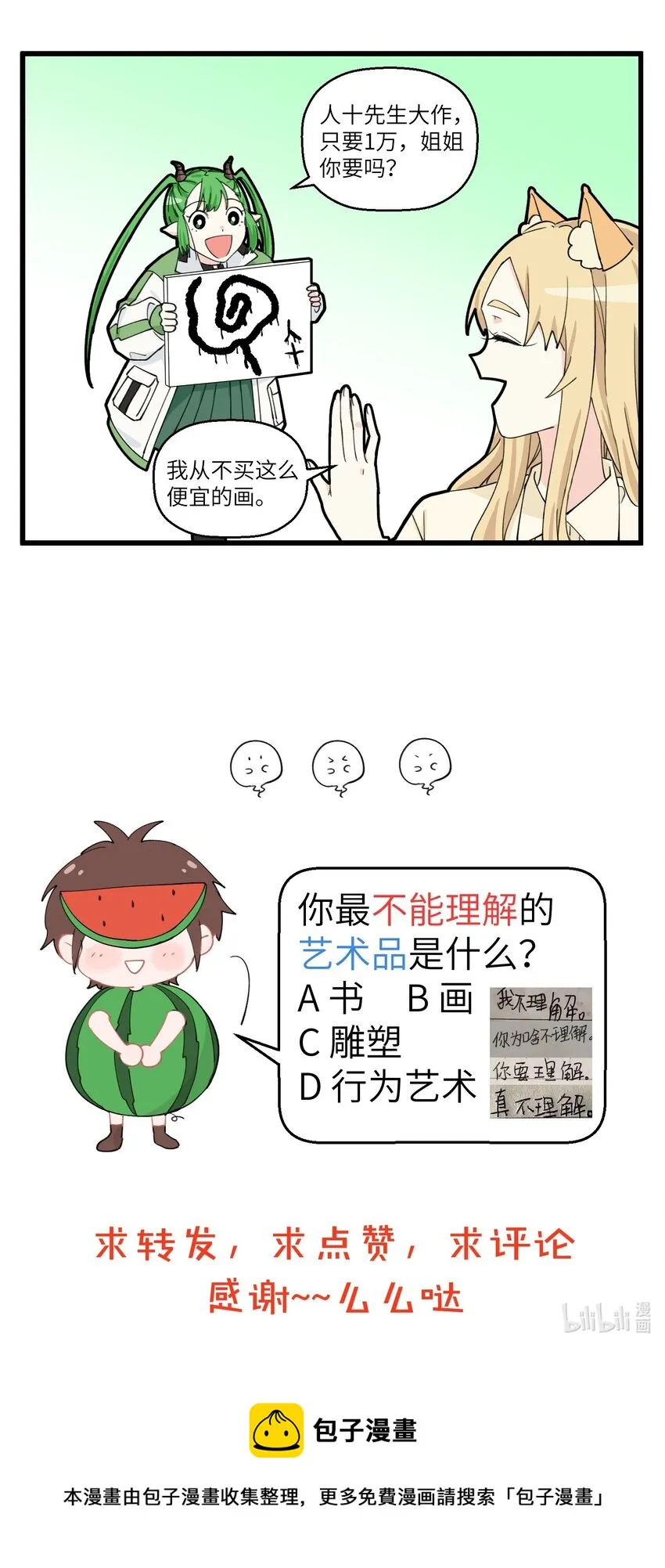 065 不仅贵还看不懂 第6页
