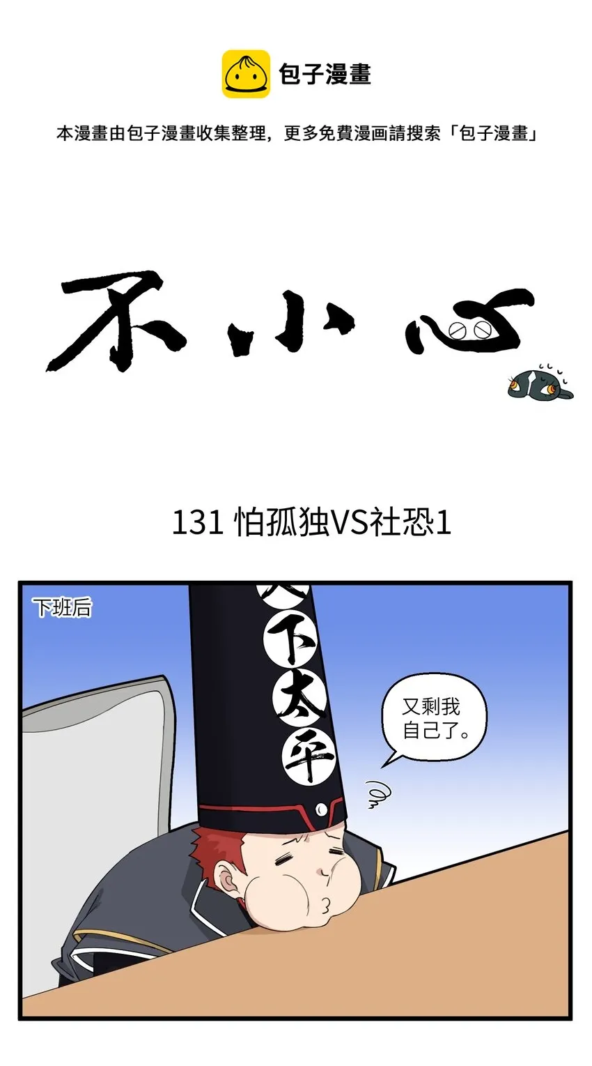 066 社牛VS社恐 第1页
