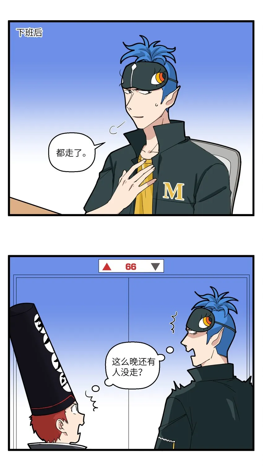 066 社牛VS社恐 第2页