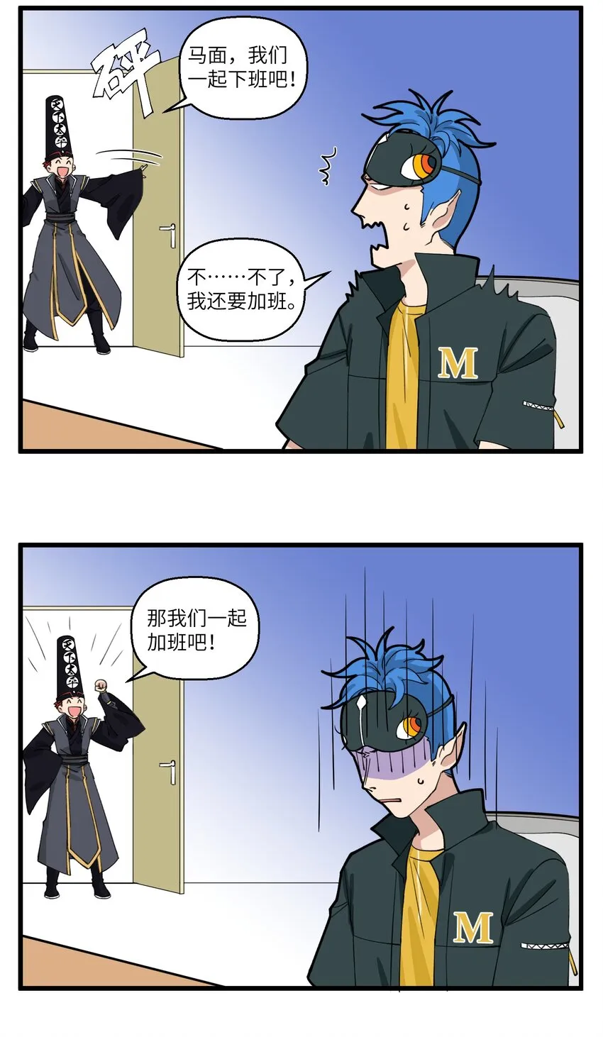 066 社牛VS社恐 第5页