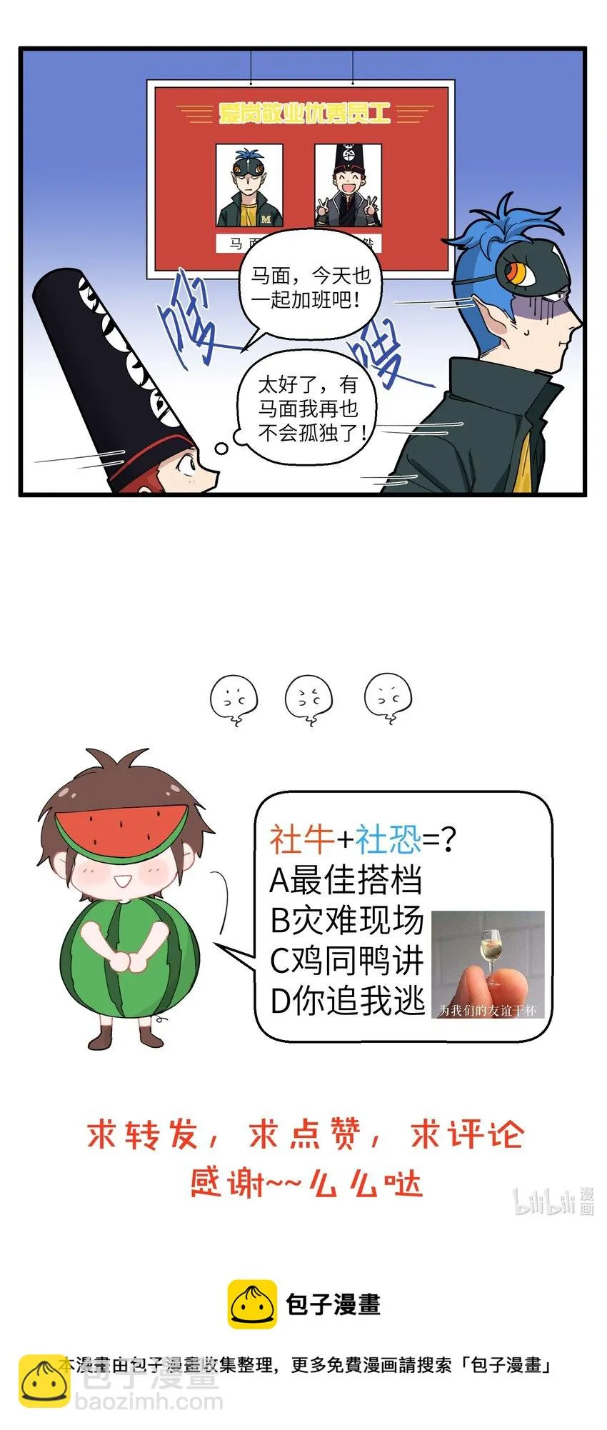 066 社牛VS社恐 第6页