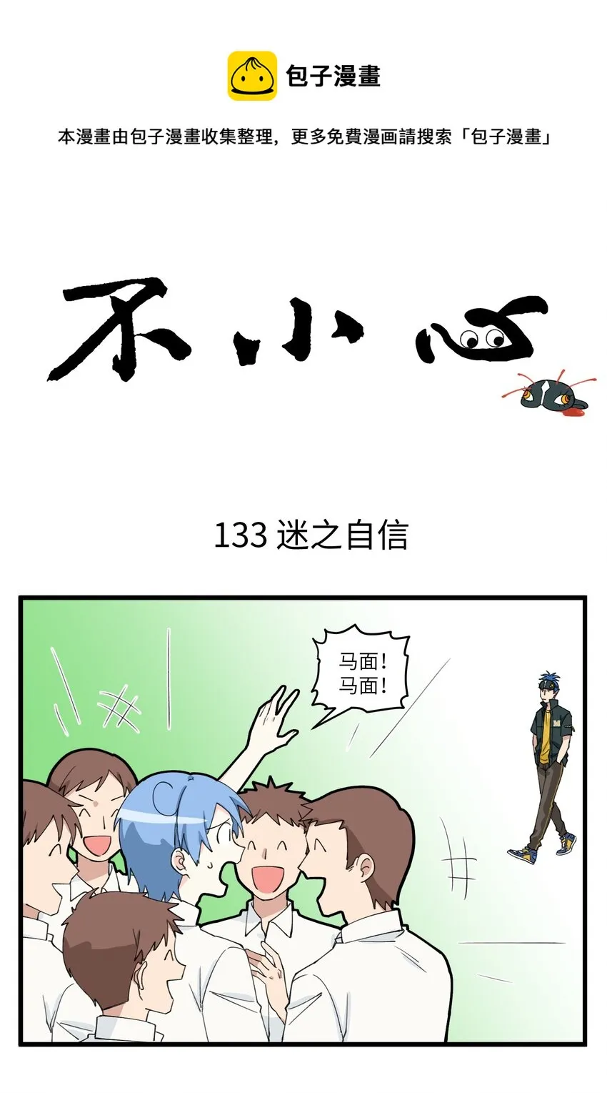 067 社恐马面的爱好 第1页