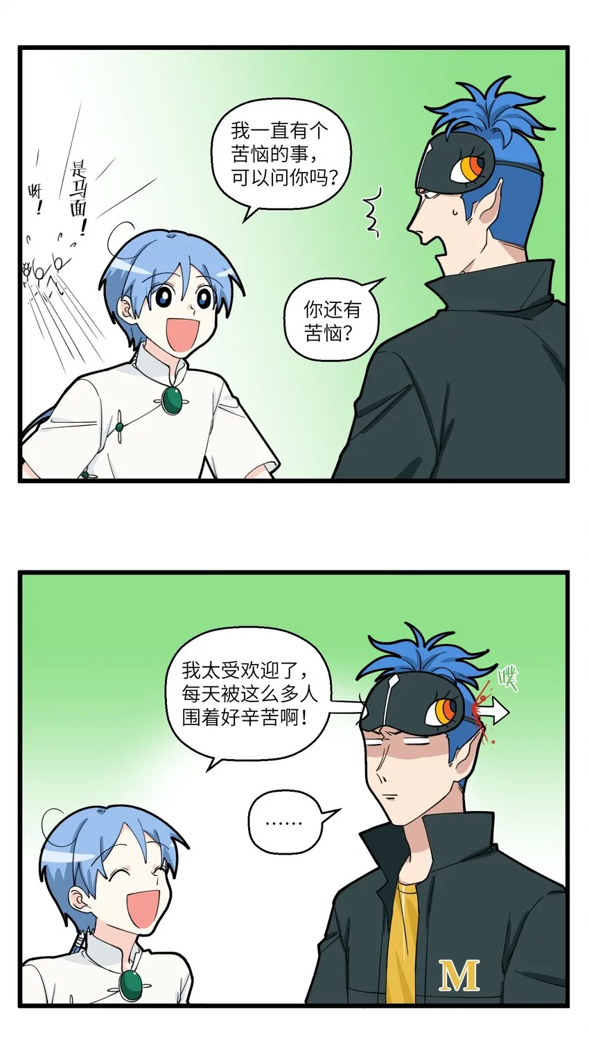 067 社恐马面的爱好 第2页
