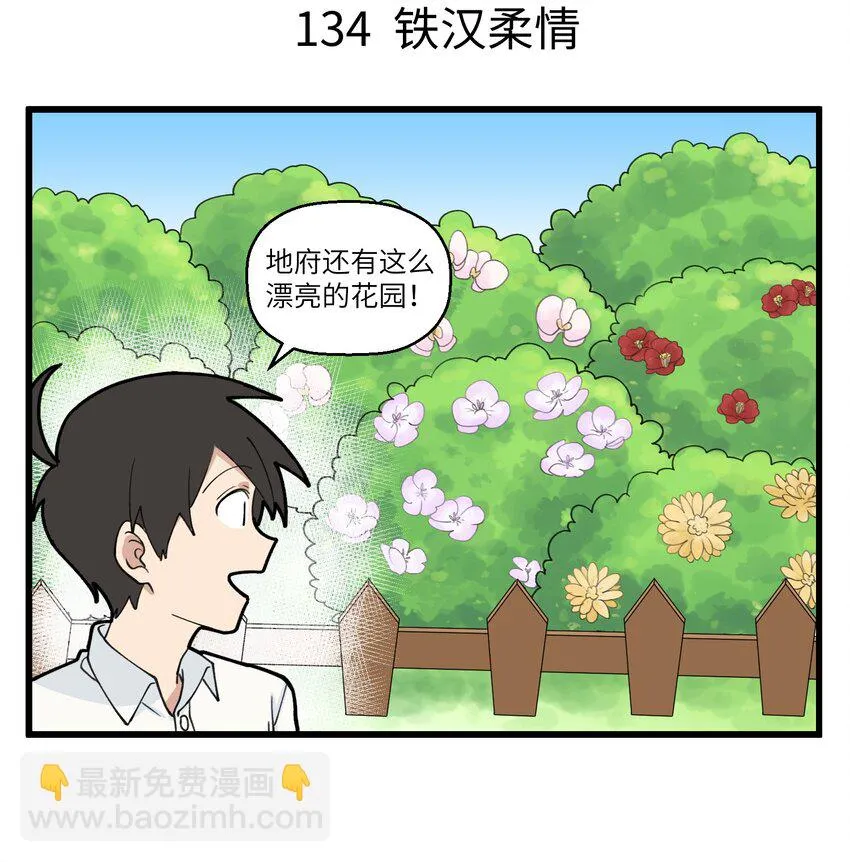 067 社恐马面的爱好 第4页