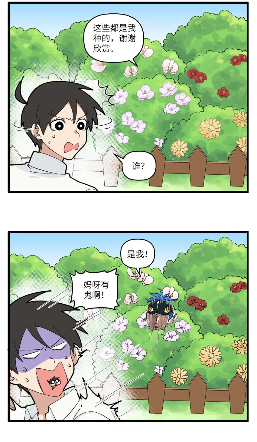 067 社恐马面的爱好 第5页