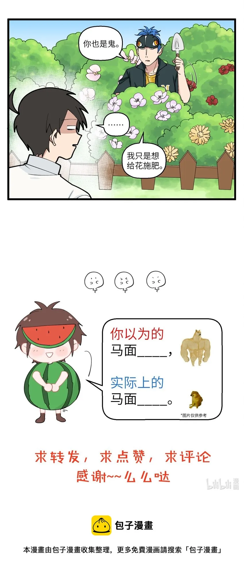 067 社恐马面的爱好 第6页