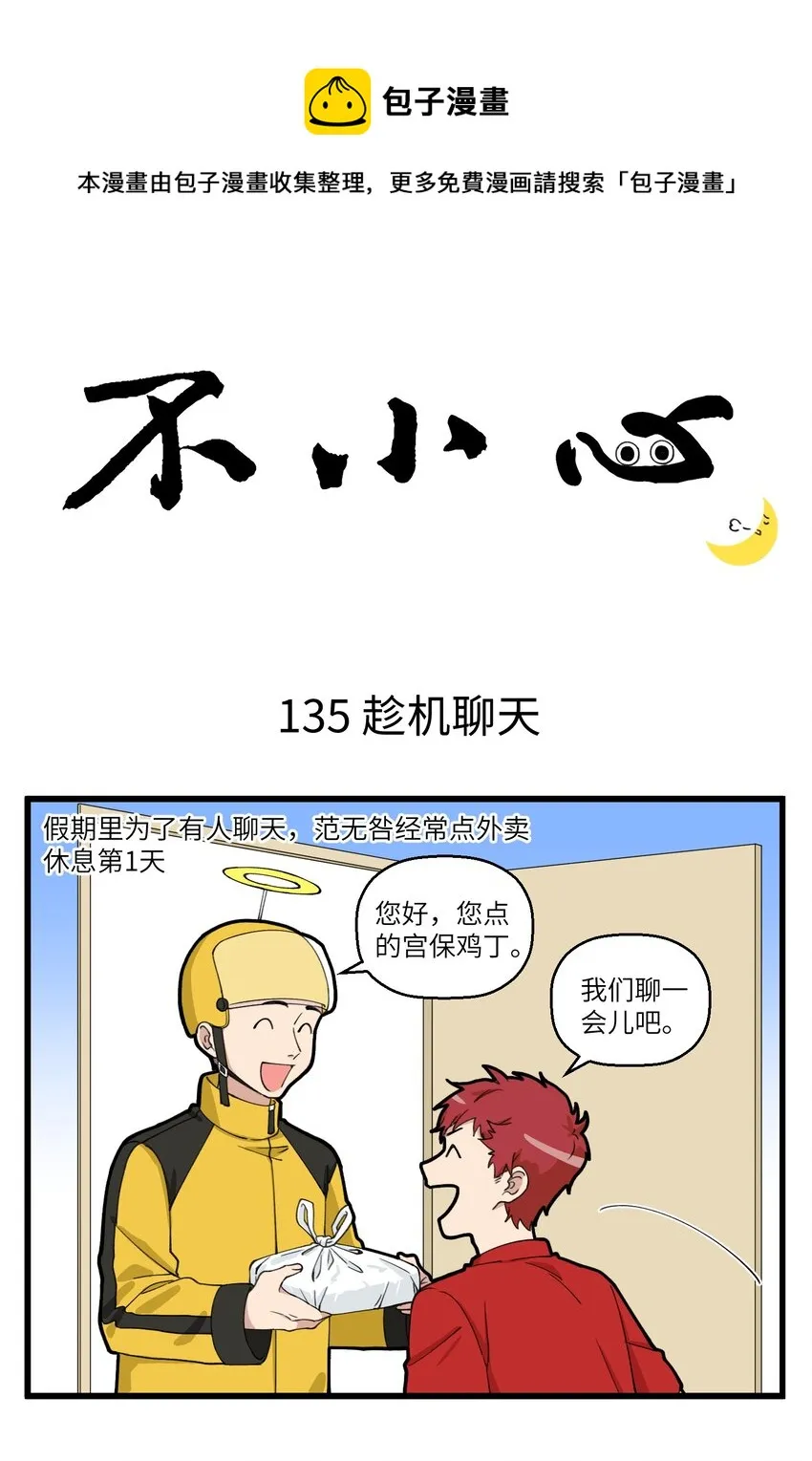 068 和外卖小哥的深入交流 第1页