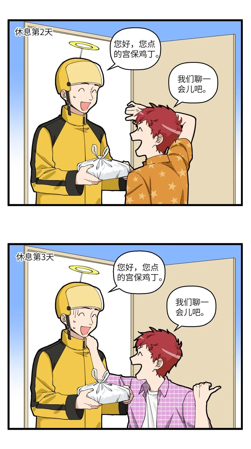 068 和外卖小哥的深入交流 第2页