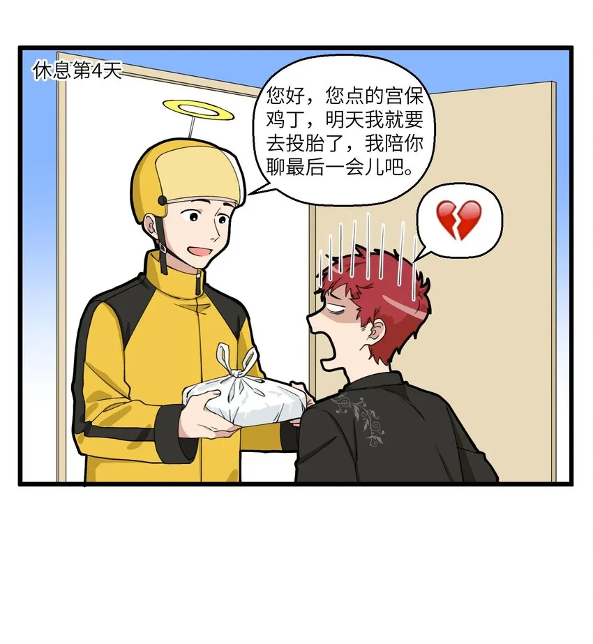 068 和外卖小哥的深入交流 第3页