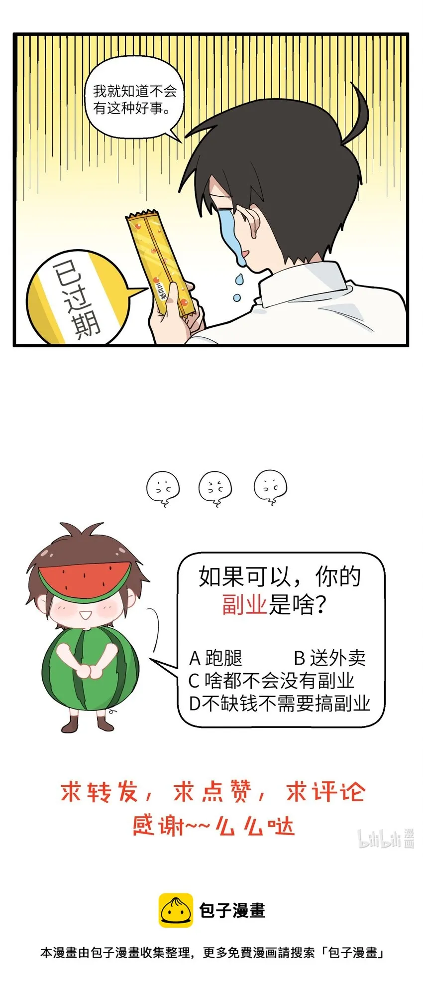 068 和外卖小哥的深入交流 第6页