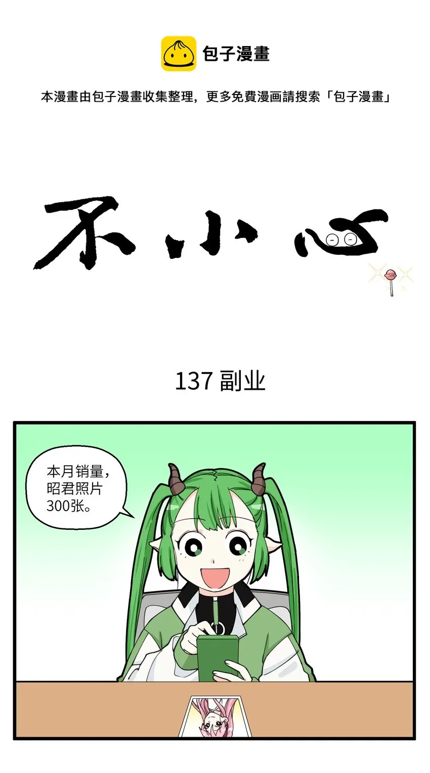 069 牛头爱财，取之有道 第1页
