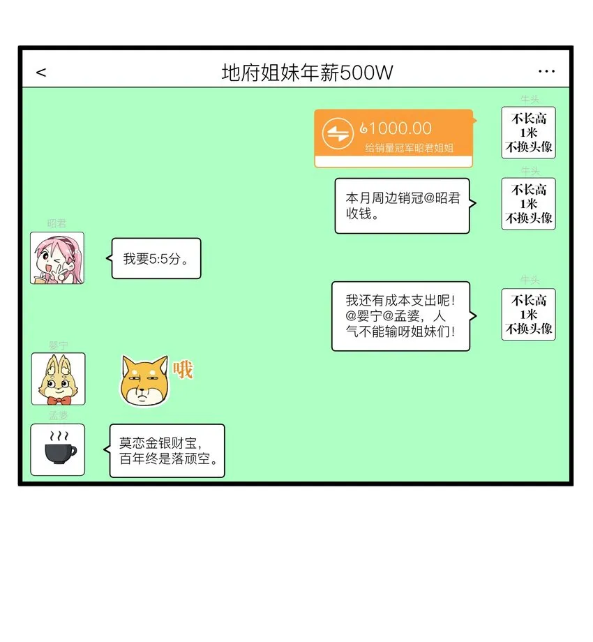 069 牛头爱财，取之有道 第3页