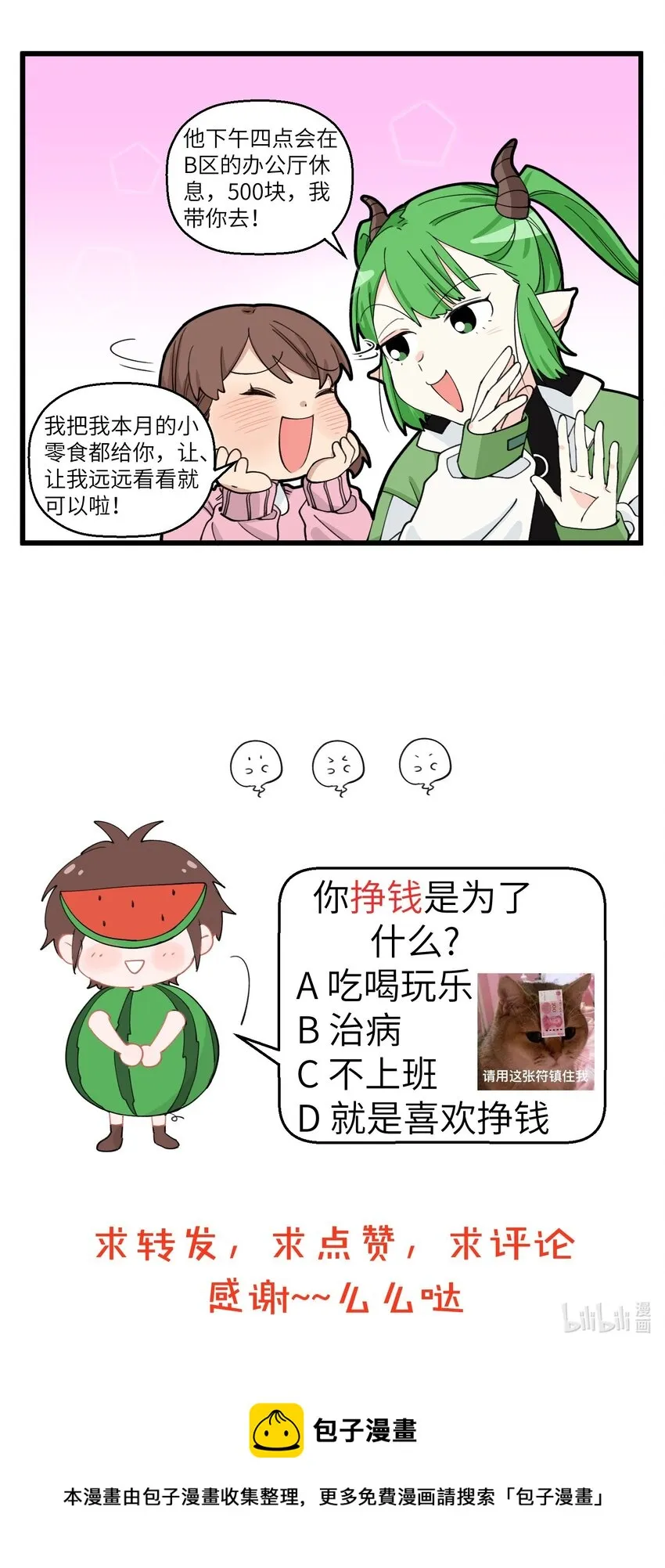 069 牛头爱财，取之有道 第6页