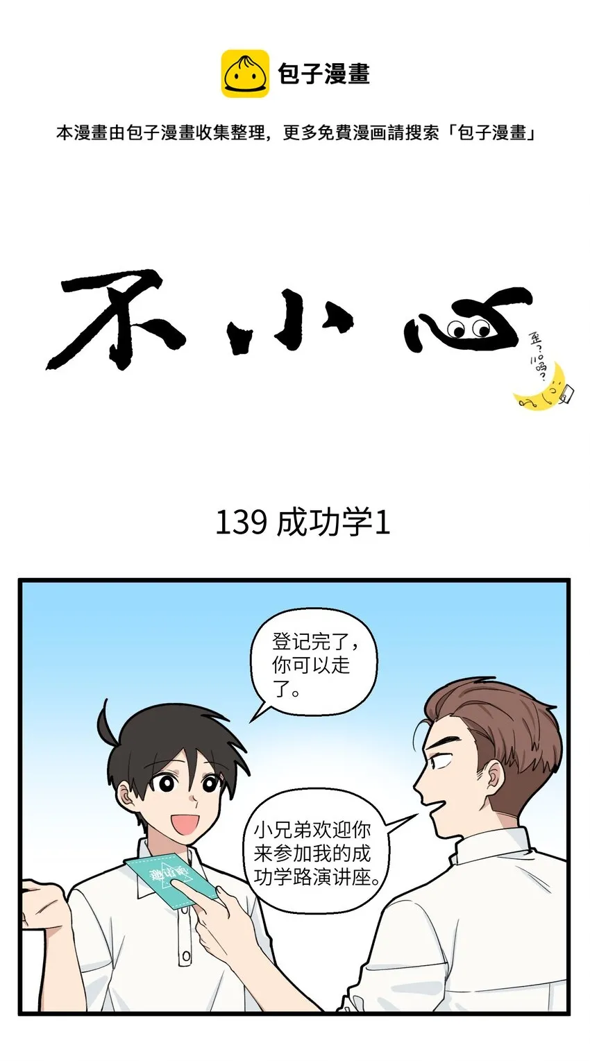 070 警惕被成功学pua！ 第1页