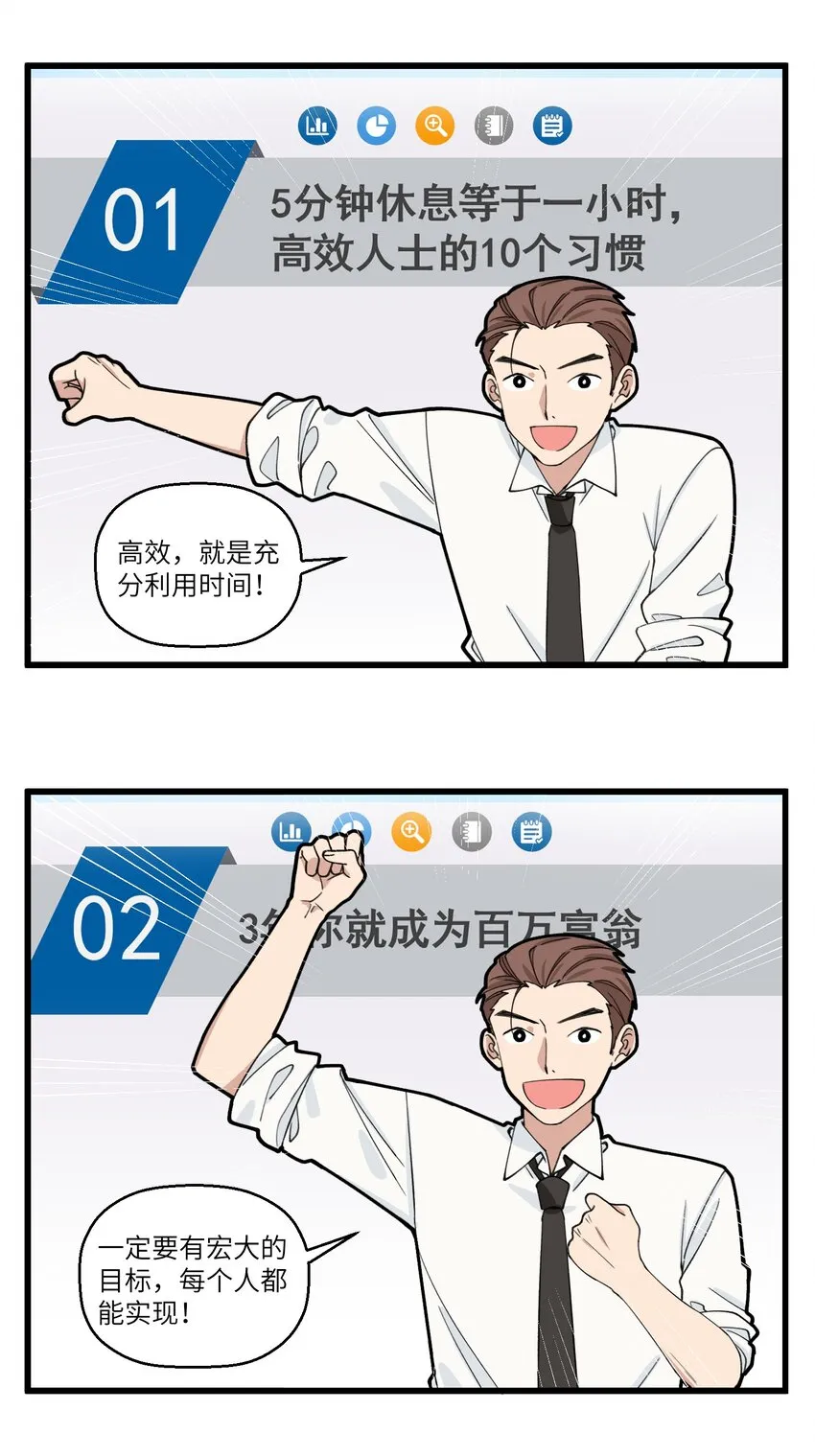 070 警惕被成功学pua！ 第2页