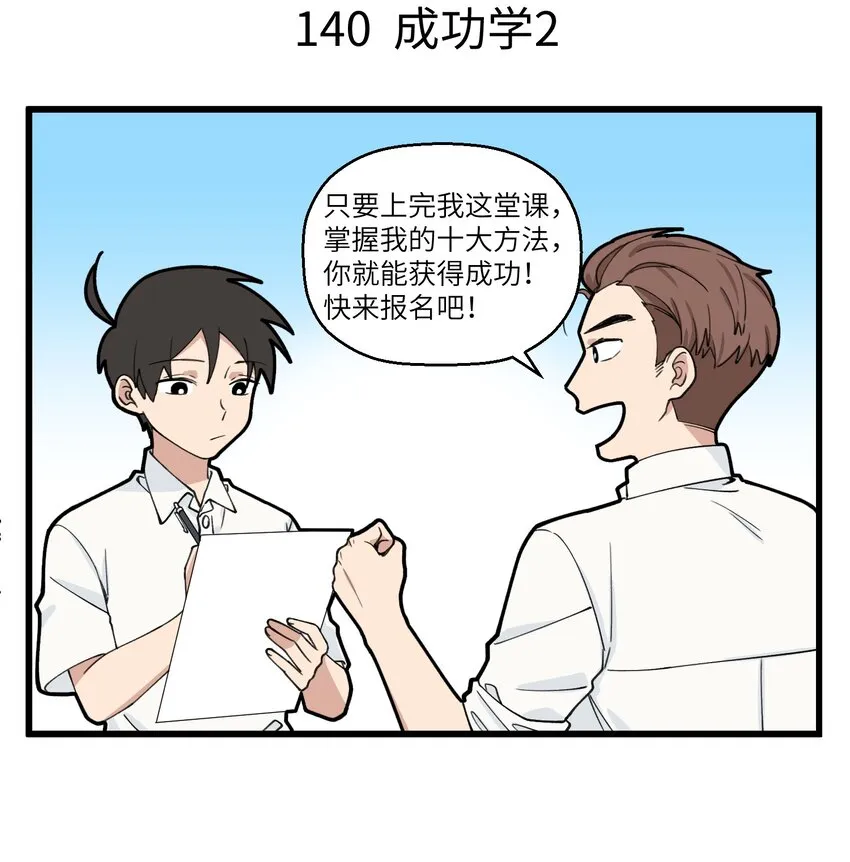 070 警惕被成功学pua！ 第4页