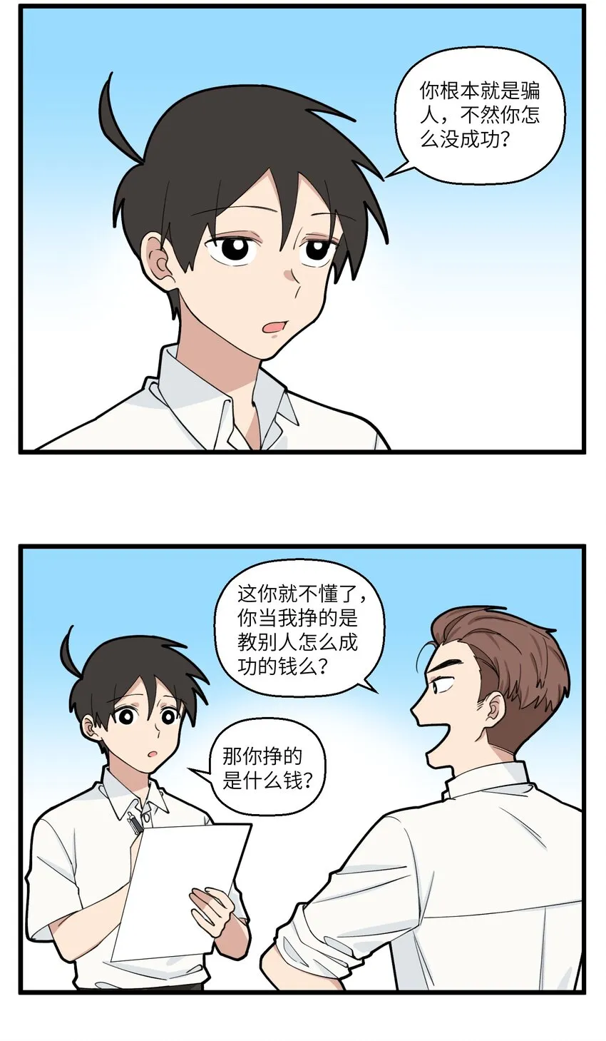 070 警惕被成功学pua！ 第5页