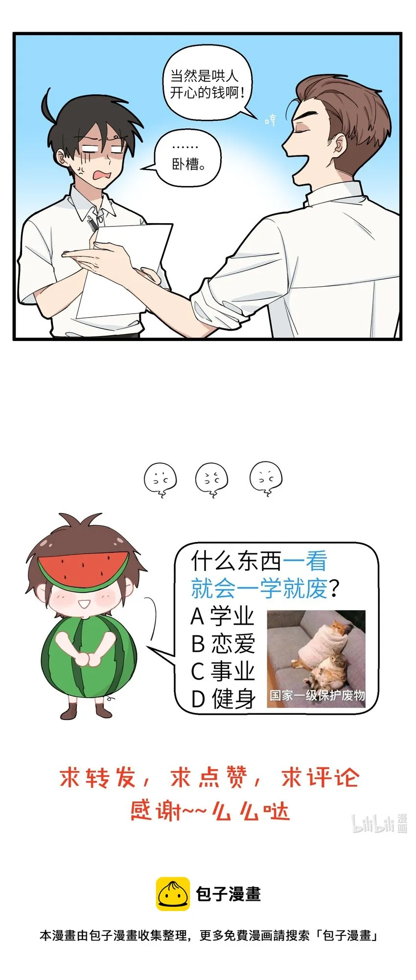 070 警惕被成功学pua！ 第6页