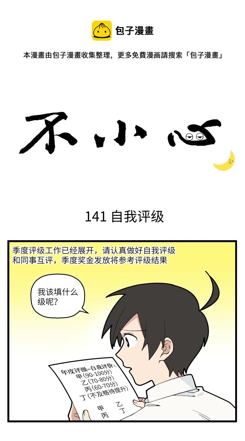 071 职场关系－1 第1页
