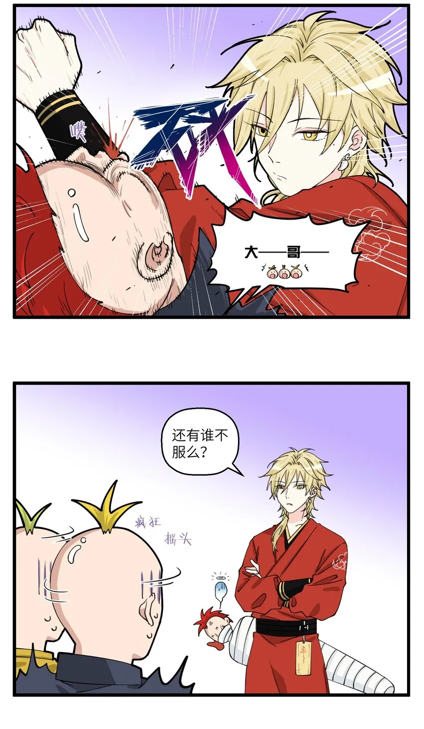 072 帅哥的工作方式：打！ 第5页
