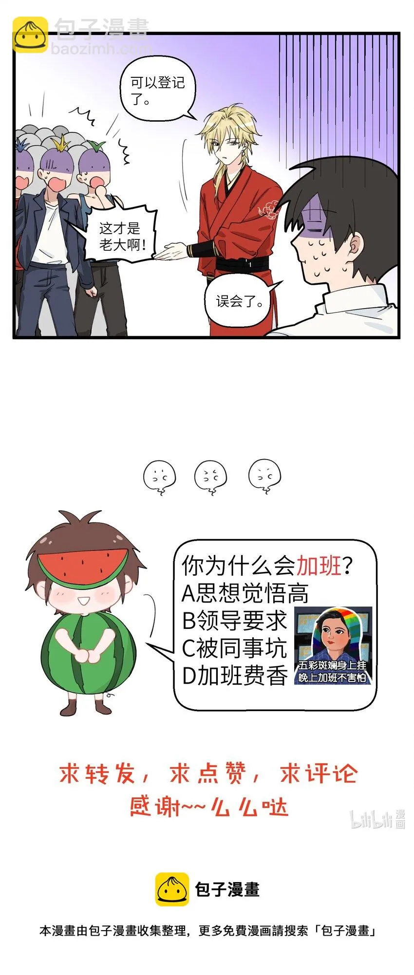 072 帅哥的工作方式：打！ 第6页